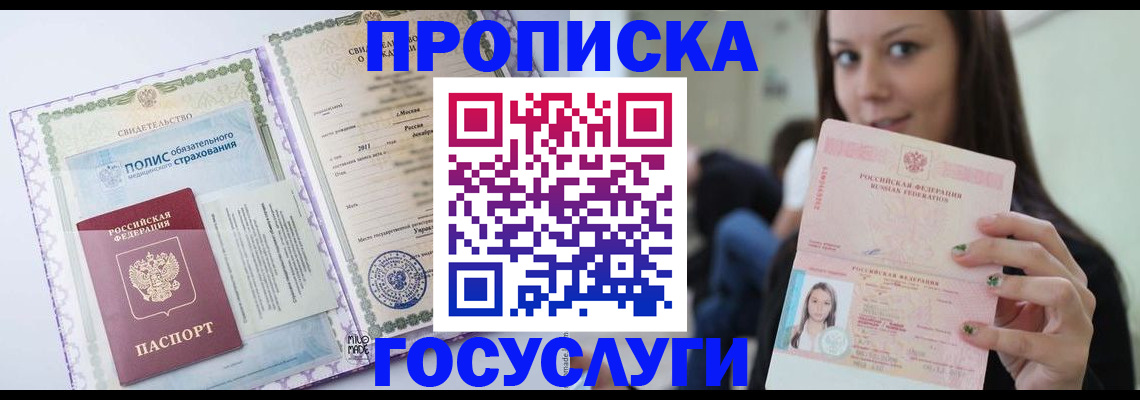 временная регистрация собственник в Новоалександровске