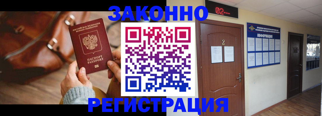 прописка в квартире в Новоалександровске